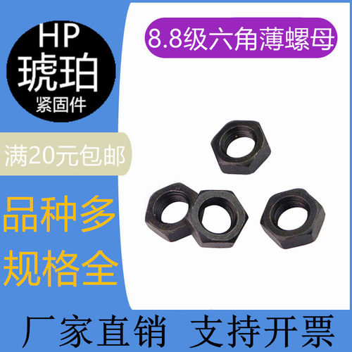 8.8级发黑细牙细丝扣/反牙扁螺母GB6172六角薄螺帽M8M1012M16-M64 - 图1