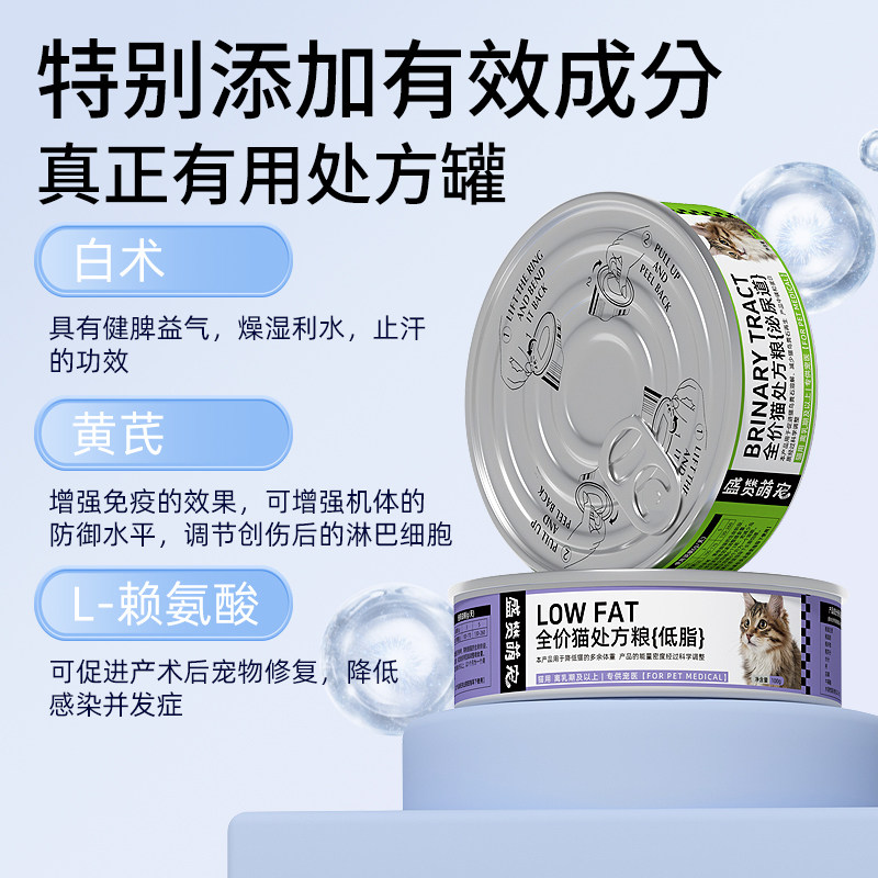 全价猫用流质处方罐主食罐头病后康复主食罐头营养湿粮猫咪处方罐,淘宝优惠券,粉丝福利购,淘宝优惠卷