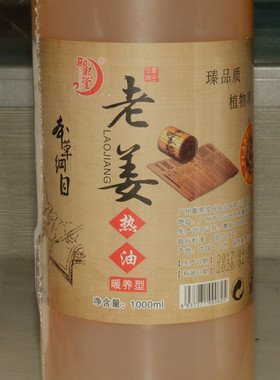 正品老姜油刮痧发热ml疏通按摩油