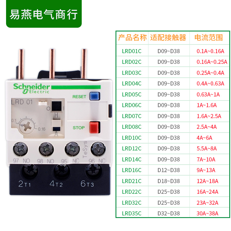 热过载继电器热三相保护接触器LRD05C08C16C21C06C07C可调继电器 - 图0