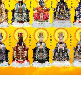 十殿阎王画像挂画阎王爷挂画