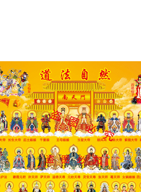 全神图挂画玉皇大帝三清四御女娲