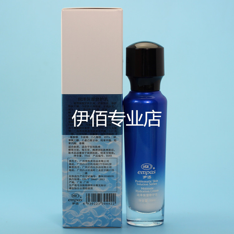 伊佰润泽保湿修护乳55ml 新包装 专柜正品专卖 敏感皮肤用乳液 - 图1