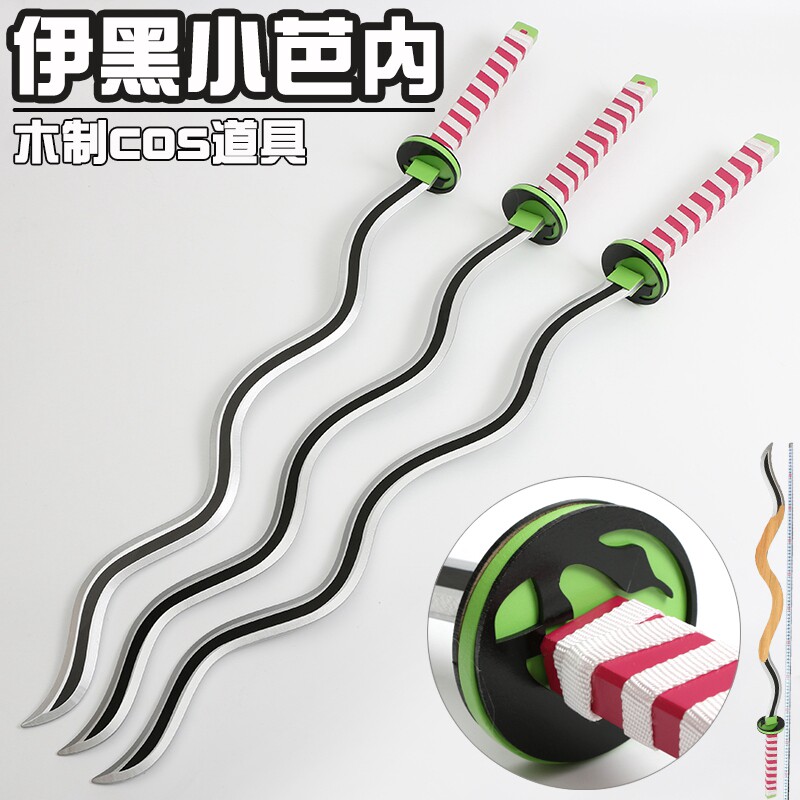 鬼灭之刃刀蛇柱 新人首单立减十元 21年7月 淘宝海外