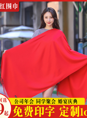 中国红围巾定制logo印字刺绣寿宴