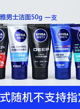 妮维雅男士控油洁面泥洗面奶