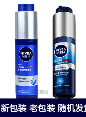 妮维雅男士水活畅透50g精华露