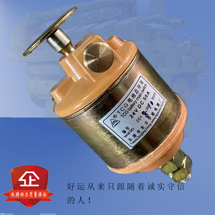 新TCG电池总开关24v dc 50A 12VB4613配济柴胜动12v190脚踏开关促 - 图1