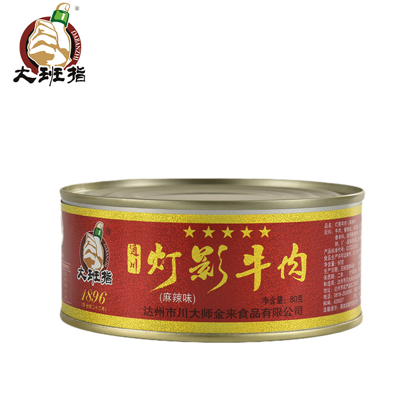 大班指 灯影牛肉80g五星听装罐头四川达州特产小吃休闲零食牛肉类,淘宝优惠券,粉丝福利购,淘宝优惠卷