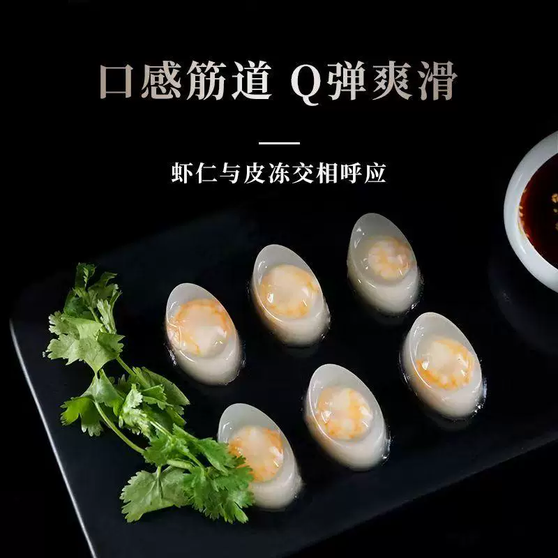 皮老铺 Crystal shrimp jelly despises meal replacement fresh quick-frozen shrimp jelly open bag ready-to-eat commercial household cold dish ready-to-eat