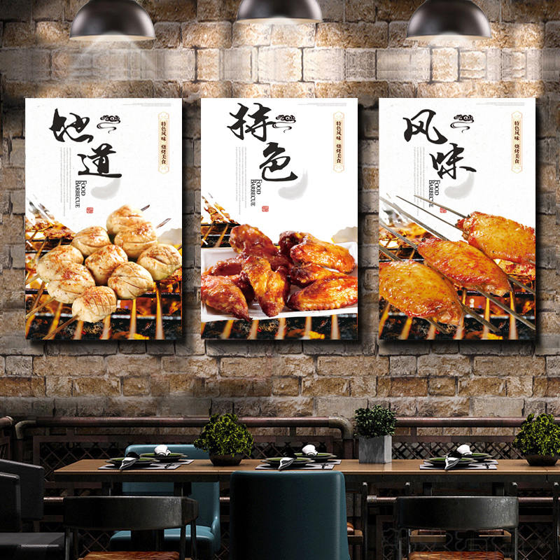 中式燒烤店裝飾畫美味燒烤背景無框大排檔掛畫燒烤類餐廳飯店壁畫