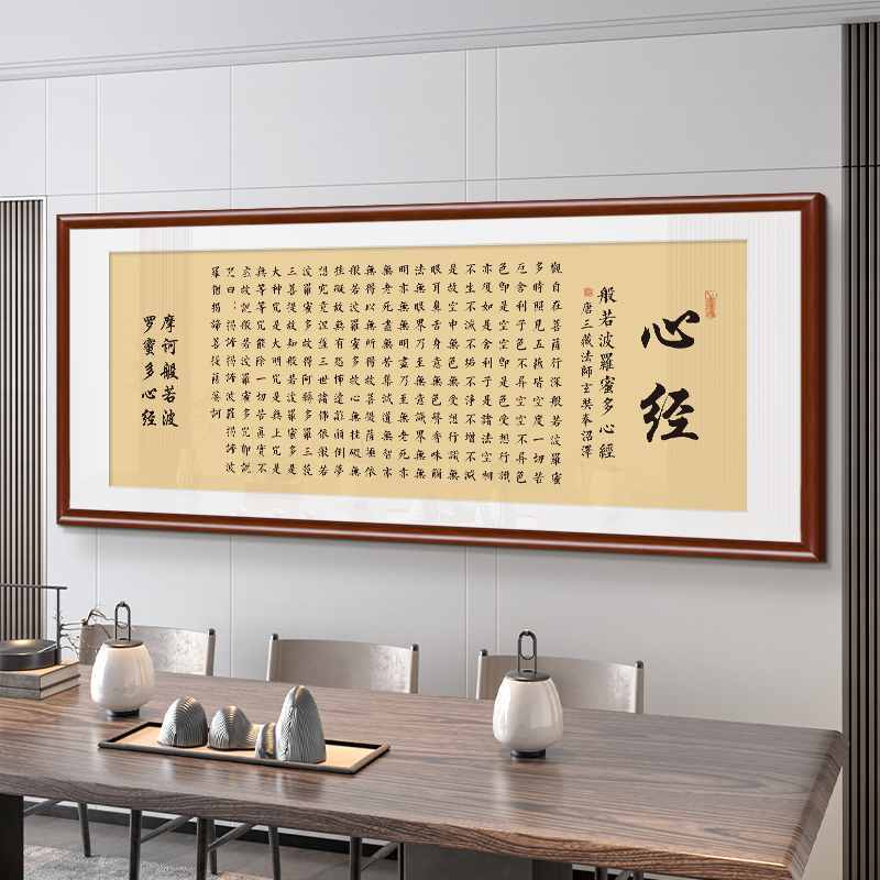 般若波罗蜜多心经字画书房墙面装饰壁画禅意画客厅挂画茶室装饰画 - 图3