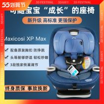 Tomato Dad Maxicosi Mai to XP MAX Childrens Car Safety Seats Overseas Flagship