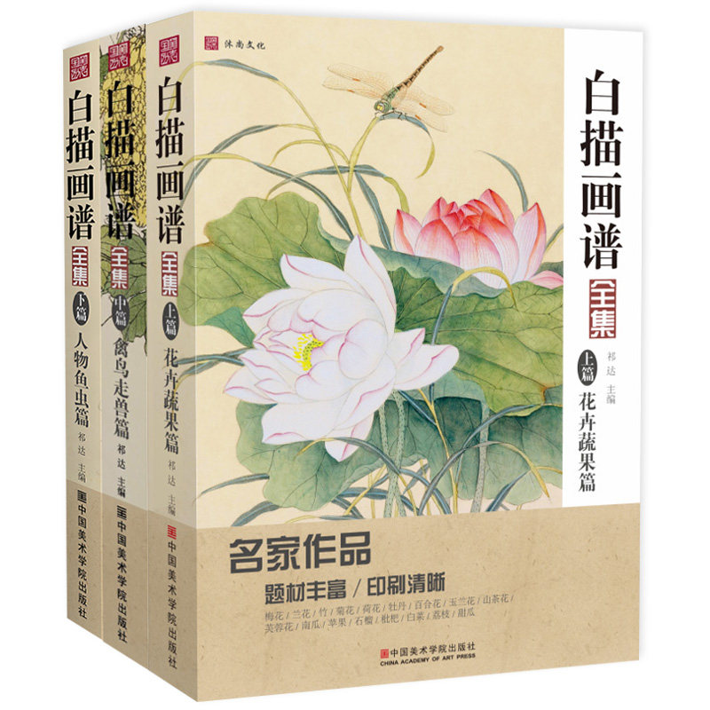 白描画谱全集 花卉蔬果禽鸟人物工笔画仕女图谱零基础中国画入门美术写意绘画描摹线稿书籍教学教材教程临摹国画底稿画册本大全