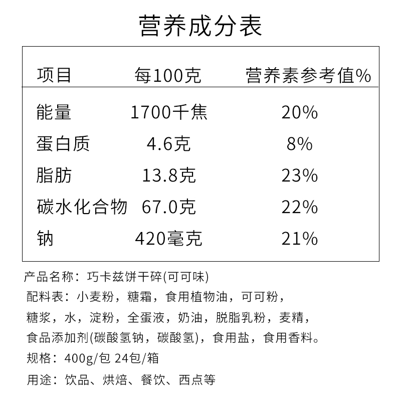 巧卡兹饼干碎中号400g整箱盆栽蛋糕木糠杯奶茶店常用粉末胚碎屑-图2