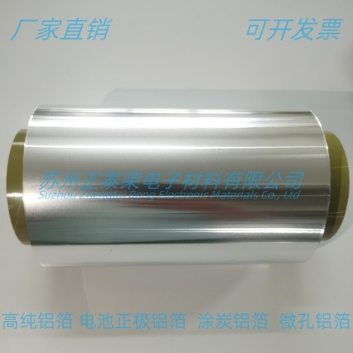 高纯科研铝箔 电池级铝箔 微孔铝箔 正极集流体专用铝箔 涂炭铝箔 - 图0