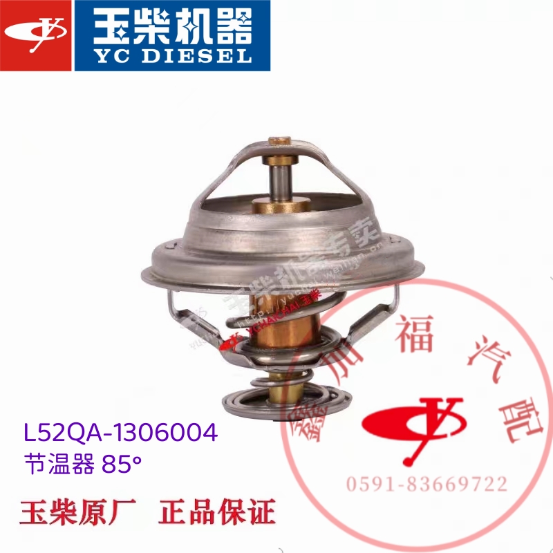 玉柴原厂YC6L发动机L52QA-1306004B节温器85°东风江淮乘龙宇通 - 图3