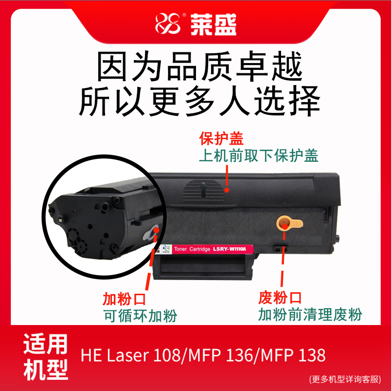 莱盛HP惠普W1110A易加粉硒鼓高清品质103 108a MFP131 138pn 136W - 图0