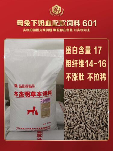 高档兔粮兔饲料颗粒肉兔母兔幼兔种兔下奶家兔营养兔粮养殖场80斤 - 图0