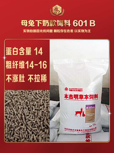 高档兔粮兔饲料颗粒肉兔母兔幼兔种兔下奶家兔营养兔粮养殖场80斤 - 图1