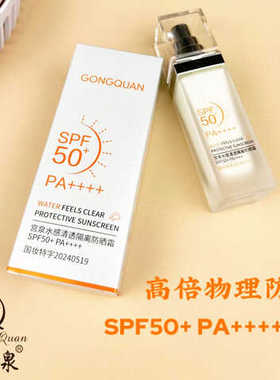 宫泉隔离防晒霜持久防晒轻薄透气