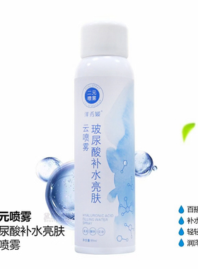 泽秀媛玻尿酸补水喷雾定妆