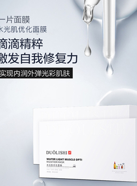 水光肌优化面膜高效补水舒缓修护