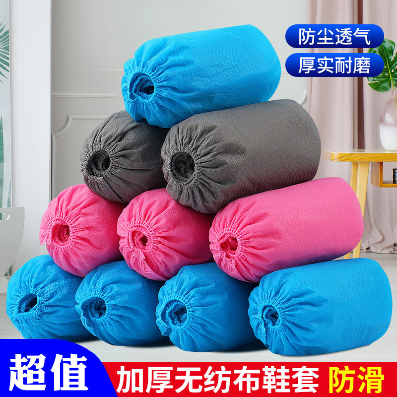 鞋套一次性无纺布加厚家用防滑足套室内居家室内学生防尘耐磨脚套
