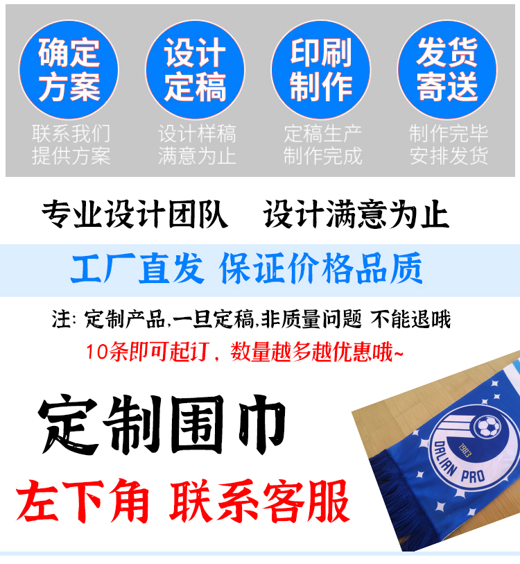 球迷围巾定制围脖活动用品球队个性DIY纪念品logo年会针织旗帜-图0