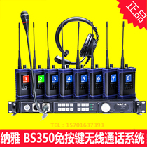 Naya BS350 Wireless internal call system 8-way simultaneous call-free packet control FDI series
