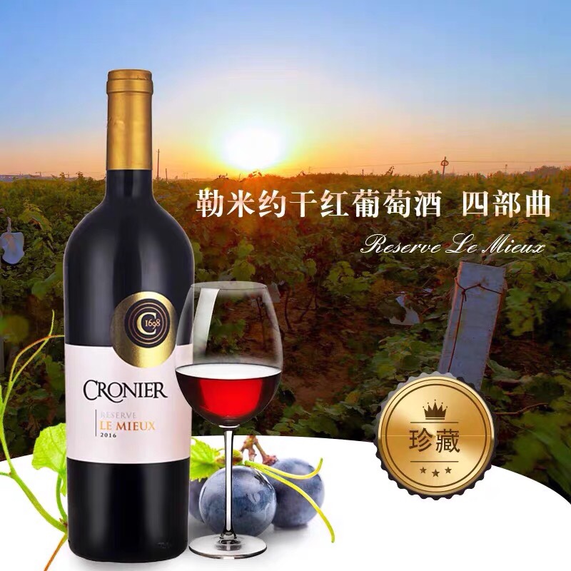 CRONIER RESERVE LE MIEUX南非克洛尼尔勒米约珍藏干红葡萄酒红酒-图0