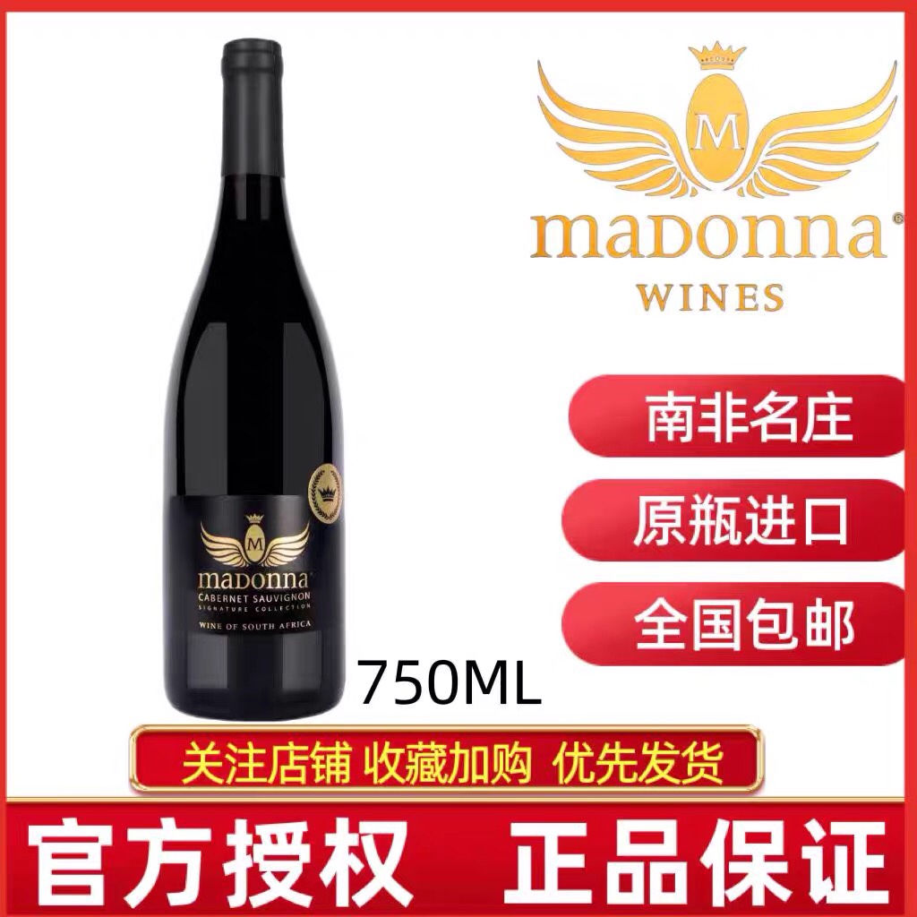 Madonna南非麦当娜红葡萄酒西拉子赤霞珠皮诺塔吉干红葡萄酒品乐-图3