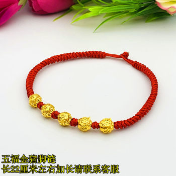 Wufu ຂະຫນາດນ້ອຍ gold pig anklet zodiac red rope transfer beads 3D hard gold animal year gold pig gold-plated bracelet anklet for women