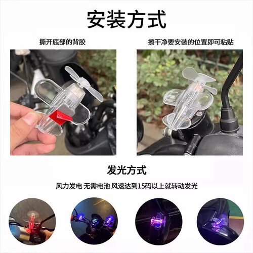 电动车小飞机Led风力发光发电彩色摩托车自行车小风扇网红小礼物 - 图2
