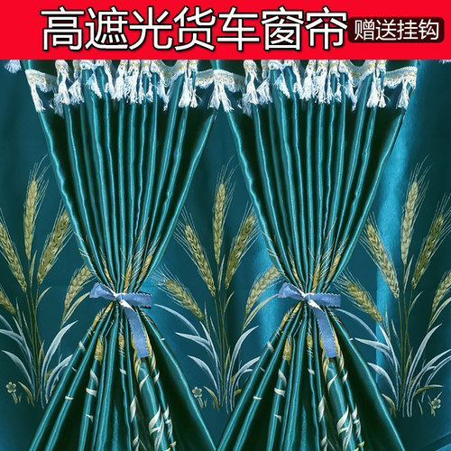 陕汽德龙新M3000SX3000L3000X5000S轩德X3X6货车窗帘遮阳帘卧铺帘 - 图1