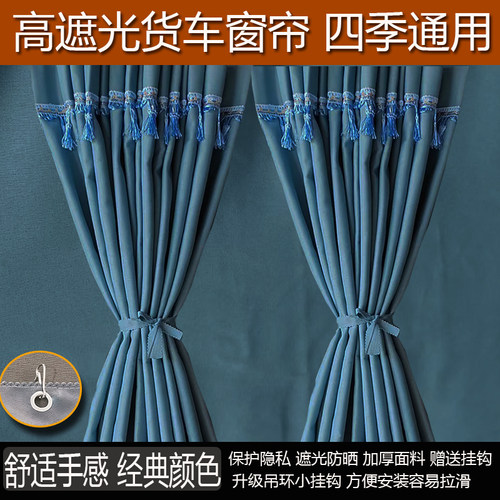陕汽德龙新M3000SX3000L3000X5000S轩德X3X6货车窗帘遮阳帘卧铺帘 - 图0