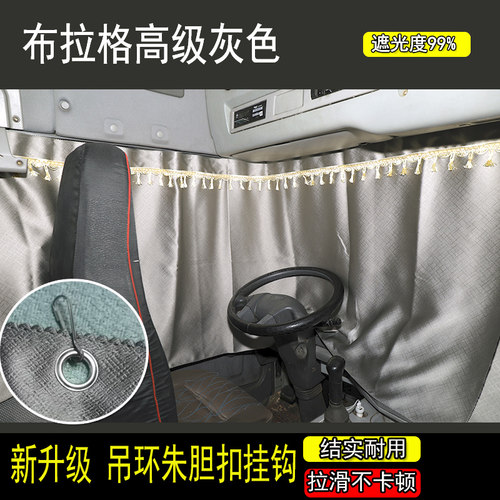 陕汽德龙新M3000SX3000L3000X5000S轩德X3X6货车窗帘遮阳帘卧铺帘 - 图3