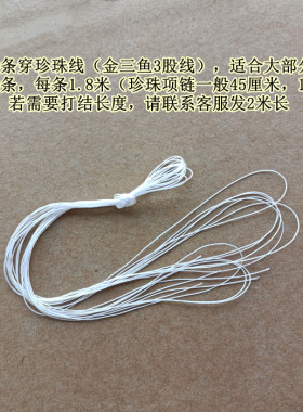 穿珍珠项链用的细线套装细绳不锈钢扣子DIY配件扣头股线3套
