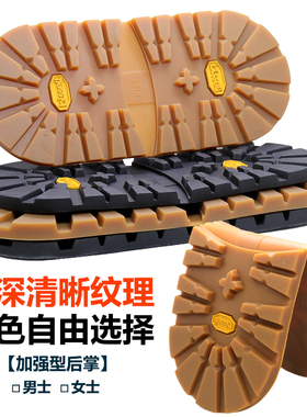 马丁靴鞋底贴防滑耐磨修补贴