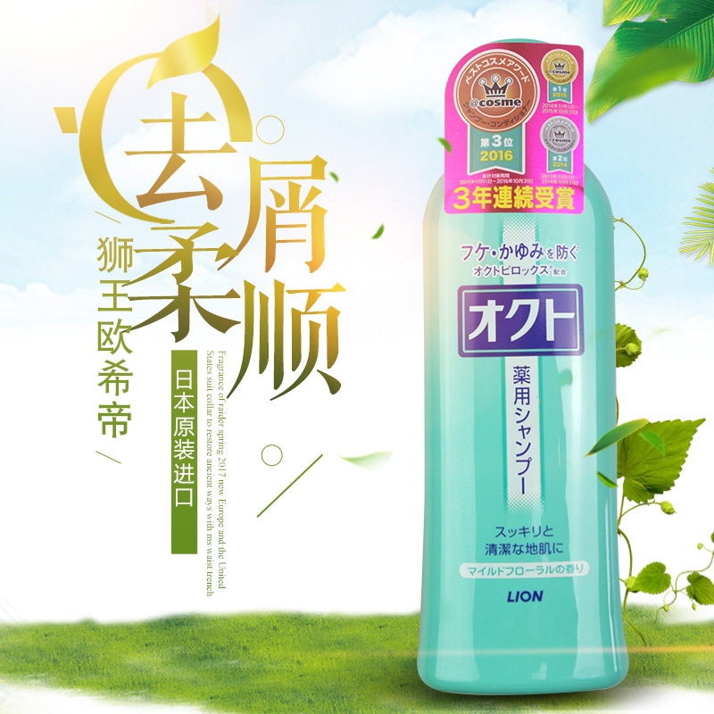 日本进口LION狮王去屑止痒欧希帝洗发水无硅油男女士洗头膏320ml-图0