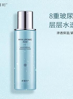 送赠品津津植村玻尿酸保湿水补水
