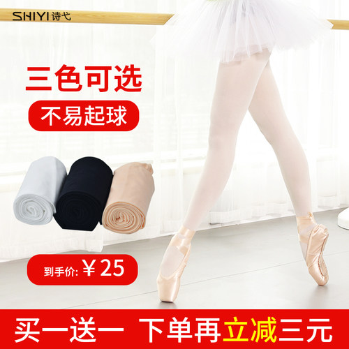 芭蕾舞袜 大袜女专业成人 舞蹈裤袜练功袜子肉粉色丝袜白色连裤袜 - 图2