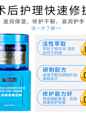 纹绣修复膏金瑞丽清洁辅助膏纹眉眼线漂纹唇啫喱零结痂纹绣修护剂