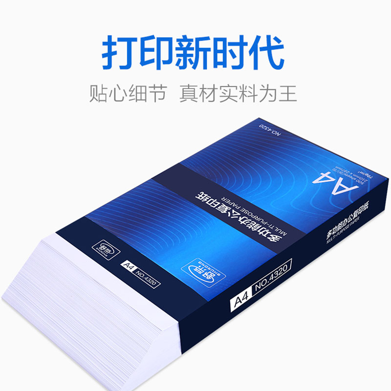 【hpf1】大牌多功能复印全木浆A4纸100张