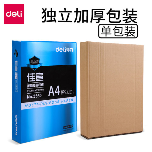 【国家级品牌工厂】得力a4打印纸整箱批发5包装2500张 加厚80g双面打印A4复印纸打印纸70ga4纸草稿办公用一箱 - 图1