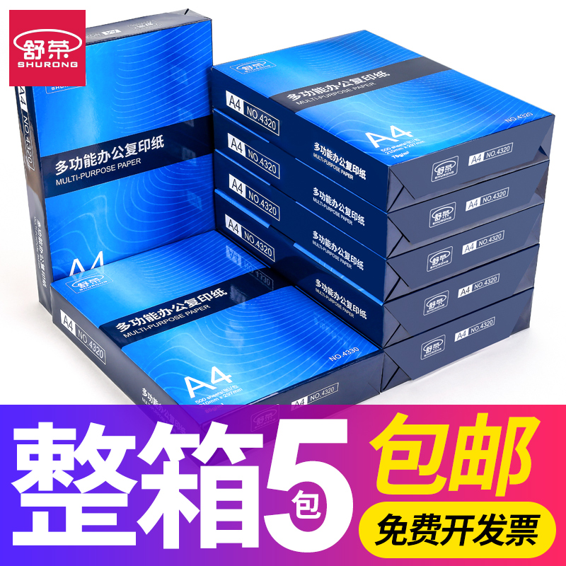 包邮A4纸打印复印纸70g整箱2500张a4纸打印白纸草稿纸学生用免邮办公用品80g整箱5包装一箱打印纸张批发 - 图3