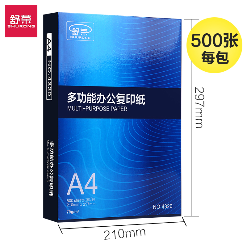 包邮A4纸打印复印纸70g整箱2500张a4纸打印白纸草稿纸学生用免邮办公用品80g整箱5包装一箱打印纸张批发 - 图1