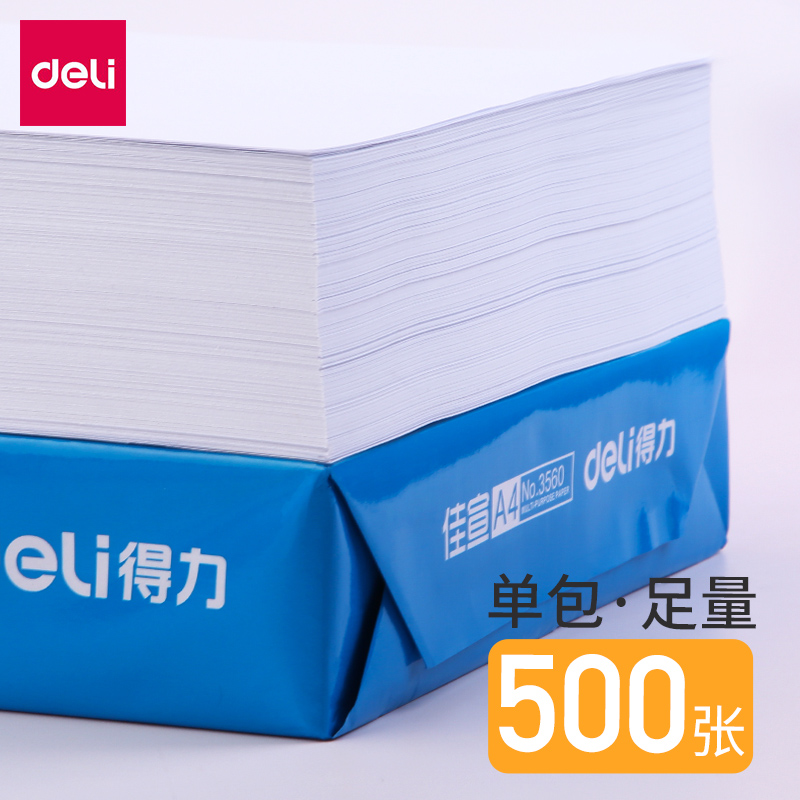 包邮得力a4纸打印复印纸70g80g单包500张白纸学生草稿纸整箱批发办公用品纯木浆双面打印5包装 - 图2