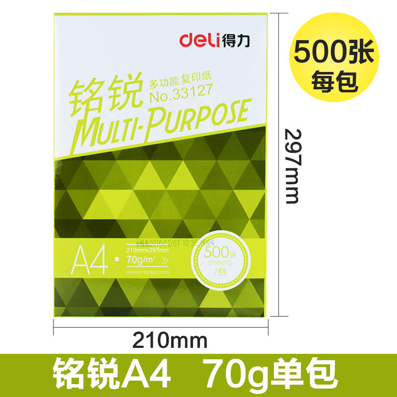 包邮得力A4打印复印纸70g整箱白纸a4草稿纸80g打印用纸单包500张实惠装A4纸办公用纸免邮整箱批发学生用-图2