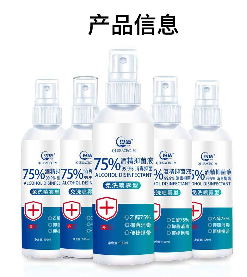 酒精喷雾75%消毒液免洗速干家用专用便携杀菌室内乙醇消毒液100ml - 图3